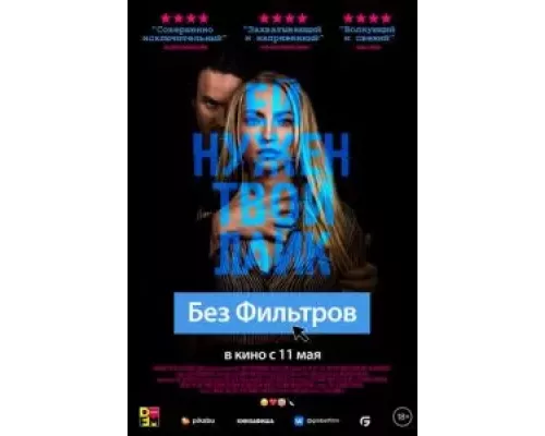   Без фильтров (смотреть онлайн)