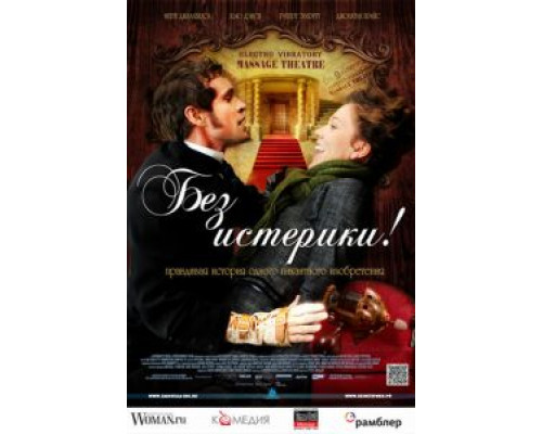   Без истерики! (смотреть онлайн)