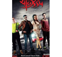 Без тормозов (2019)