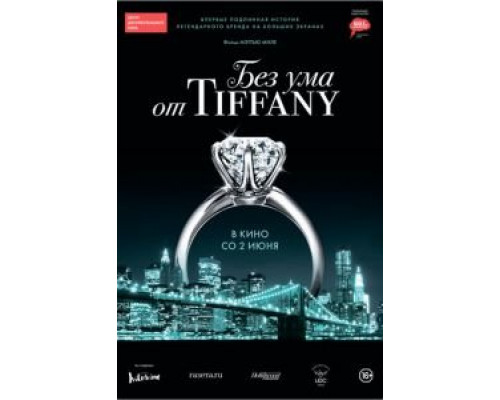 Без ума от Tiffany (смотреть онлайн)