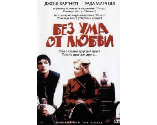   Без ума от любви (смотреть онлайн)