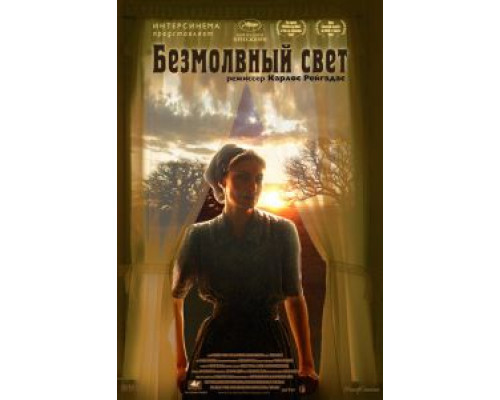 Безмолвный свет (смотреть онлайн)
