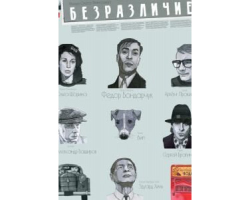 Безразличие (смотреть онлайн)