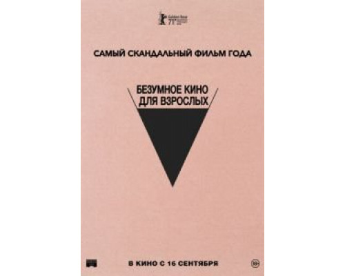   Безумное кино для взрослых (смотреть онлайн)