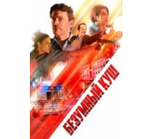 Безумный куш (2019)
