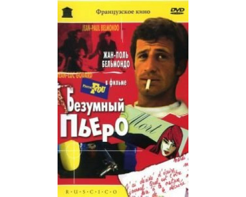 Безумный Пьеро (смотреть онлайн)