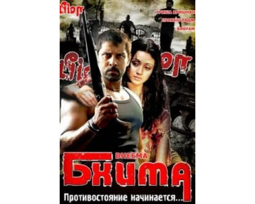 Бхима (смотреть онлайн)
