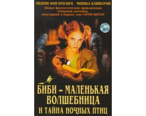 Биби – маленькая волшебница и тайна ночных птиц (смотреть онлайн)