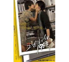 Библиотека разбитых сердец (2008)
