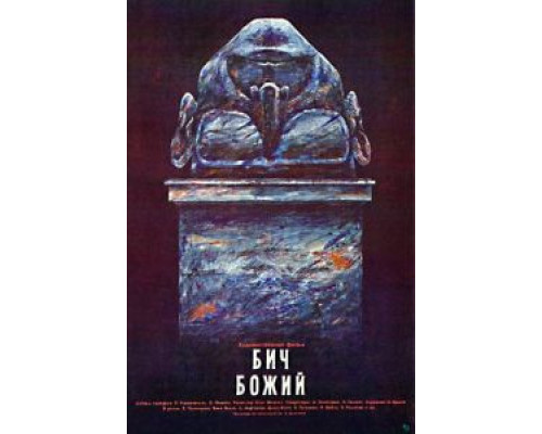Бич божий (смотреть онлайн)