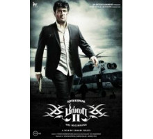 Билла 2 (2012)