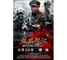 Битва на реке Сянцзян (2017)