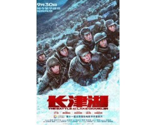   Битва при Чосинском водохранилище (смотреть онлайн)