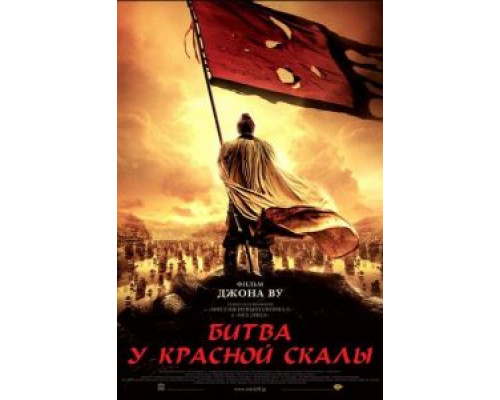   Битва у Красной скалы (смотреть онлайн)