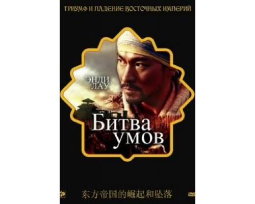 Битва умов (смотреть онлайн)
