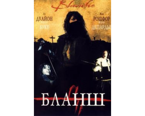 Бланш (смотреть онлайн)