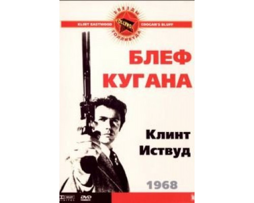   Блеф Кугана (смотреть онлайн)