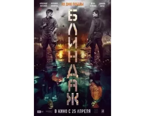   Блиндаж (смотреть онлайн)