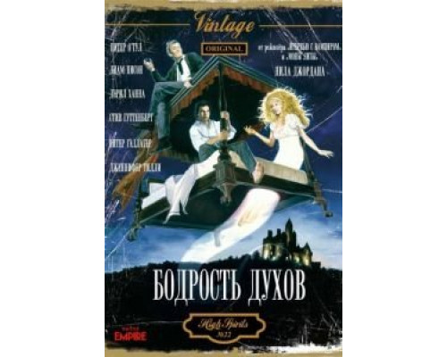 Бодрость духов (смотреть онлайн)