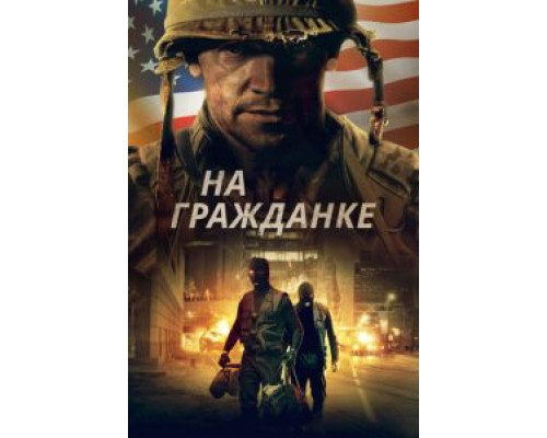   Боевые шрамы (смотреть онлайн)
