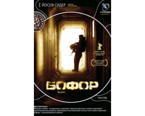 Бофор (смотреть онлайн)