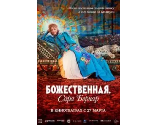   Божественная. Сара Бернар (смотреть онлайн)