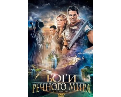 Боги речного мира (смотреть онлайн)