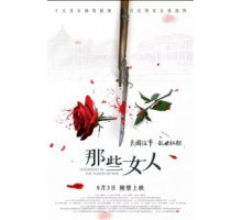 Богини в пламени войны (2018)