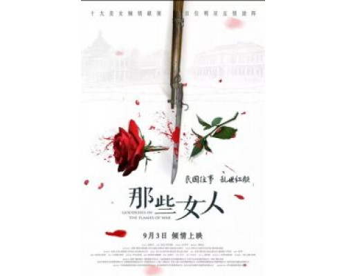   Богини в пламени войны (смотреть онлайн)