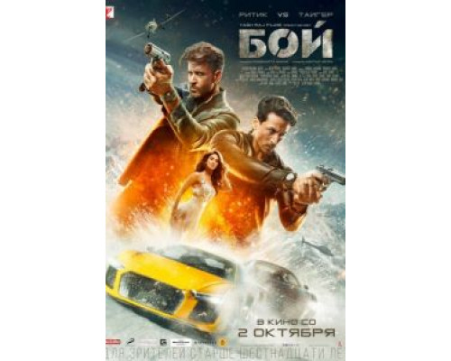   Бой (смотреть онлайн)