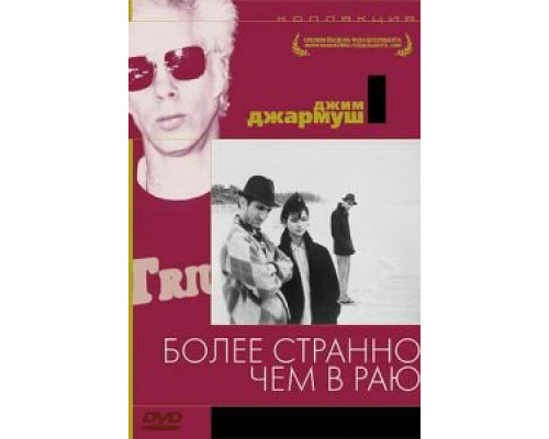 Более странно, чем в раю (смотреть онлайн)