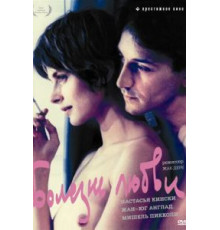 Болезнь любви (1987)