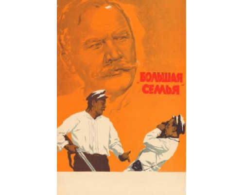 Большая семья (смотреть онлайн)