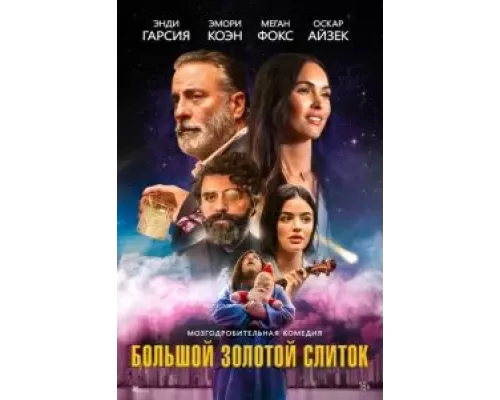   Большой золотой слиток (смотреть онлайн)
