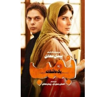 Бомба, история любви (2018)