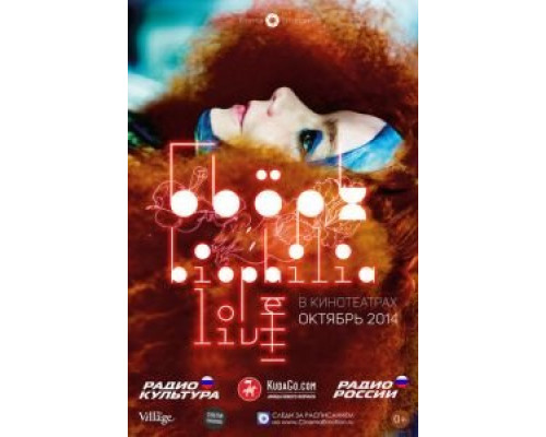 Бьорк: Biophilia Live (смотреть онлайн)