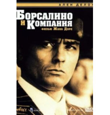 Борсалино и компания (1974)
