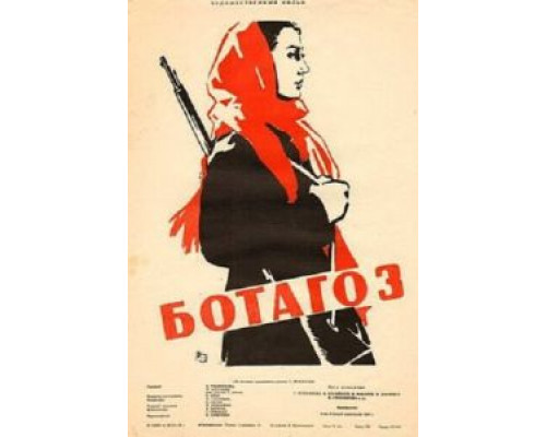 Ботагоз (смотреть онлайн)