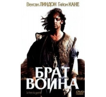 Брат воина (2002)