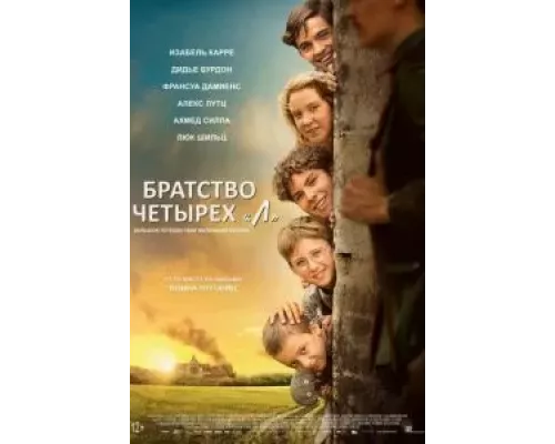   Братство четырёх «Л» (смотреть онлайн)