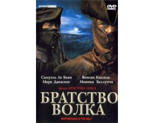   Братство волка (смотреть онлайн)