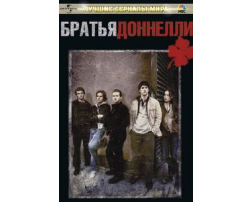 Братья Доннелли 1 сезон  смотреть онлайн 