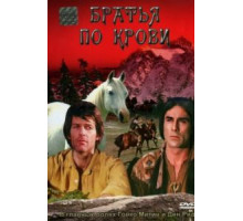 Братья по крови (1975)