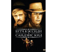 Буч Кэссиди и Сандэнс Кид (1969)