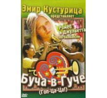 Буча в Гуче (2006)