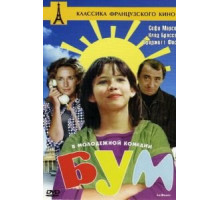 Бум (1980)