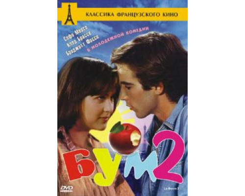 Бум 2 (смотреть онлайн)