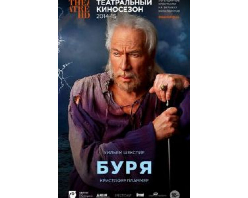  Буря (смотреть онлайн)
