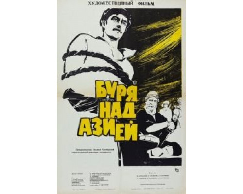 Буря над Азией (смотреть онлайн)
