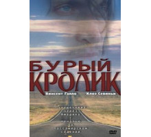 Бурый кролик (2003)